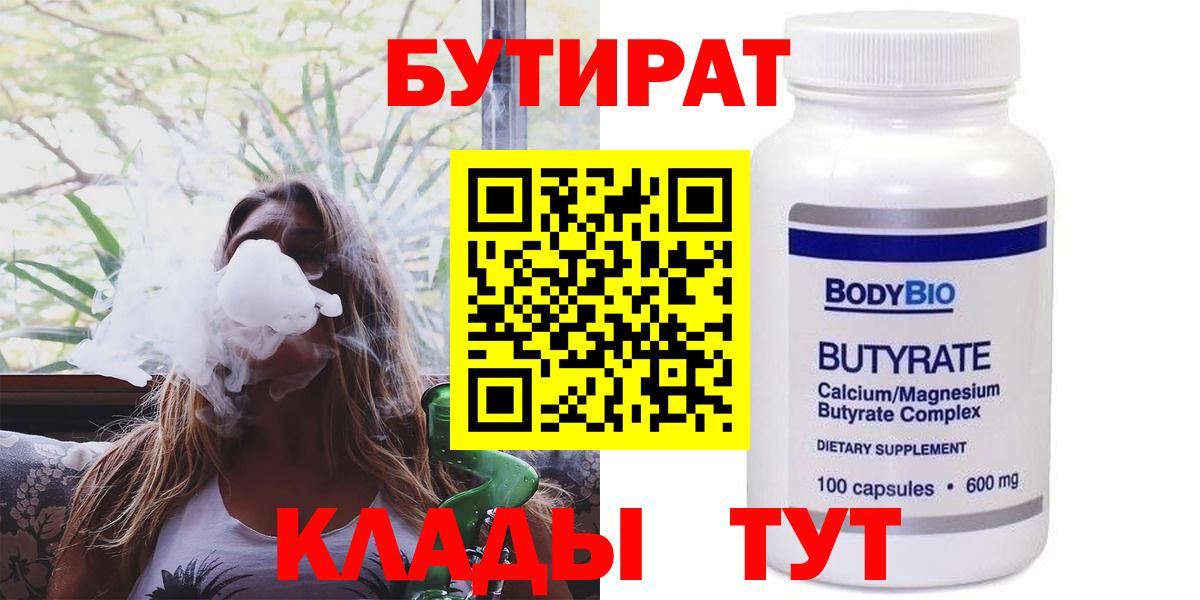 БУТИРАТ бутандиол Кстово