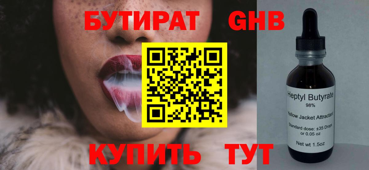 Кстово  Бутират 99%  Вход с VPN 