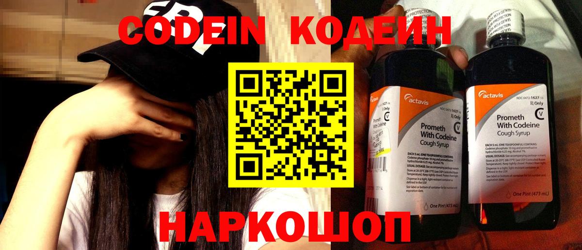 Кодеиновый сироп Lean напиток Lean (лин)  Вход с VPN  Кодеиновый сироп Lean Purple Drank  Кстово 