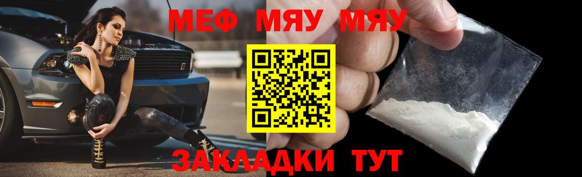 МЯУ-МЯУ мука  Мефедрон  МЯУ-МЯУ  Кстово  Вход с VPN 