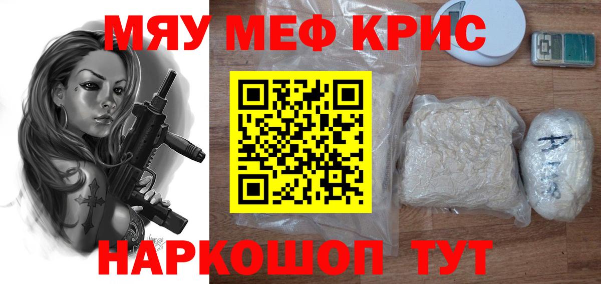 Меф мука Кстово