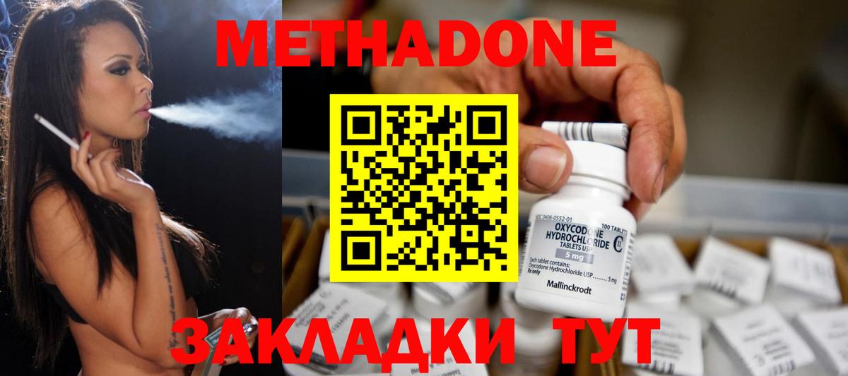 Метадон белоснежный  Вход с VPN  Кстово  МЕТАДОН кристалл 